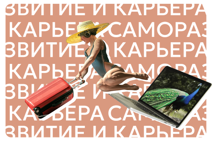 Как передать дела перед отпуском, чтобы вас не потеряли клиенты и не возненавидели коллеги