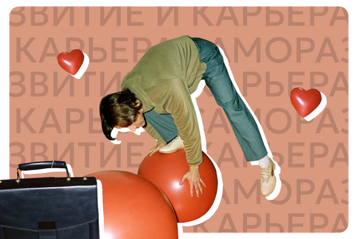 Как словить дзен между офисом и домом: рабочие советы по work-life balance