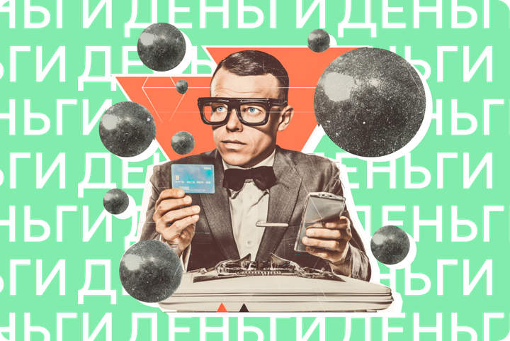 Спящие счета в банках грозят оставить вас в должниках. Как их найти и закрыть навсегда — гайд