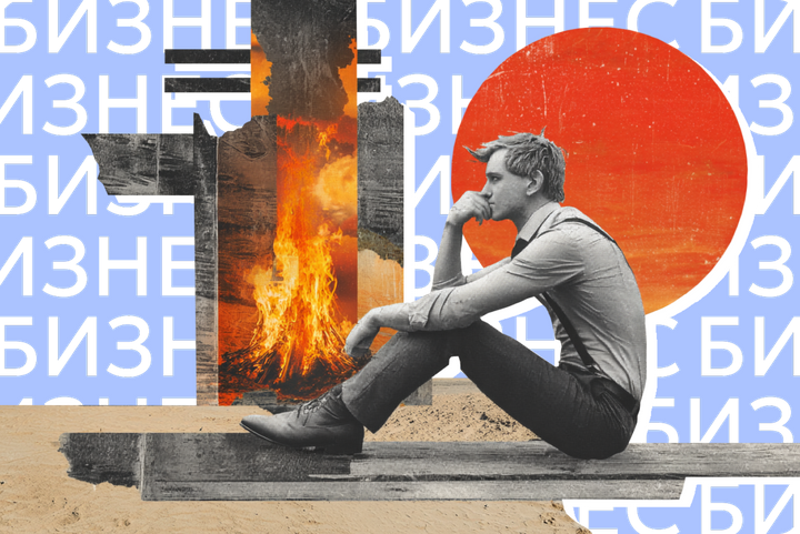 Усилие или насилие. Как выгоревшему предпринимателю справиться с работой и не догореть до основания