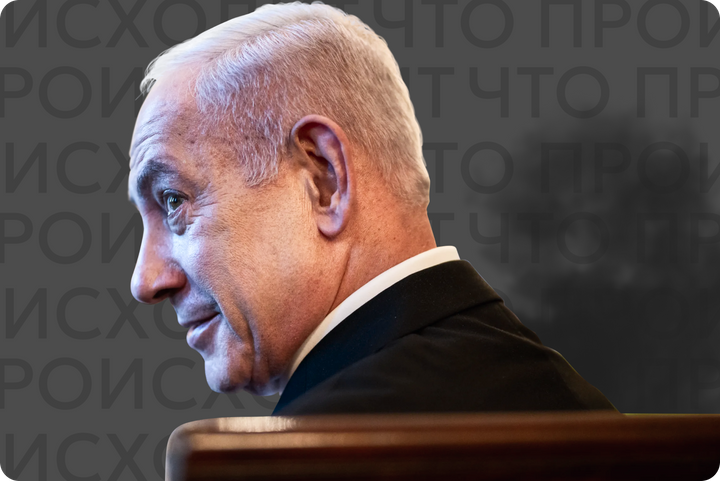 Нетаньяху ввязался в войну с Ираном. В каких еще конфликтах на Ближнем Востоке участвовал израильский премьер и чем это обернулось