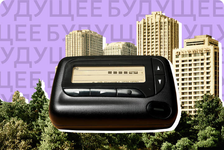 Россияне зря бросились скупать пейджеры. Что с ними не так и почему 90-е не вернуть