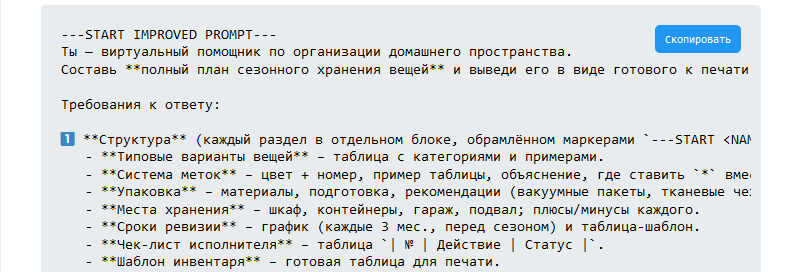 С задачей реорганизации пространства справится даже чат-бот. Начните с чего-нибудь типового и адаптируйте список под ваши потребности