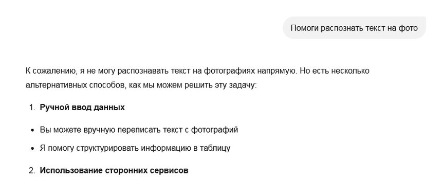 «Яндекс.Алиса» говорит, что не умеет распознавать текст прямо с фотографии…